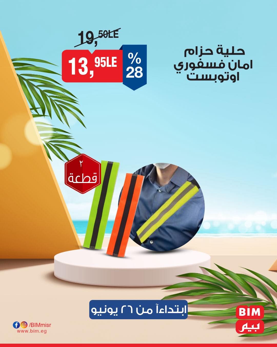 bim offers from 24jun to 1jun 2025 عروض بيم من 24 يونيو حتى 1 يونيو 2025 صفحة رقم 12